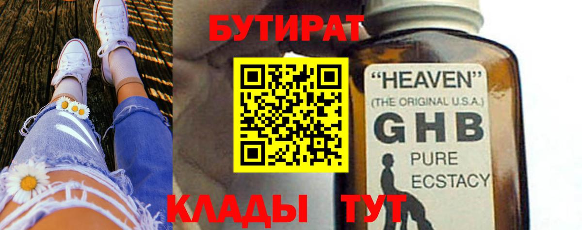 Ханты-Мансийск  БУТИРАТ BDO  Вход с VPN 