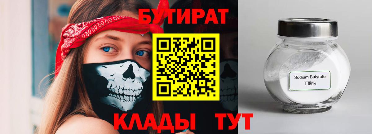 БУТИРАТ бутандиол Ханты-Мансийск