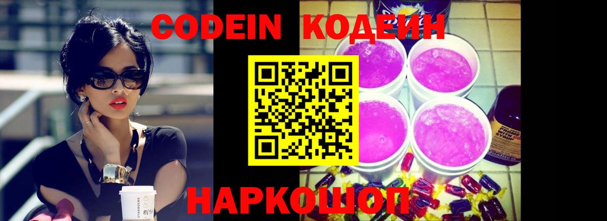 Кодеиновый сироп Lean напиток Lean (лин) Ханты-Мансийск
