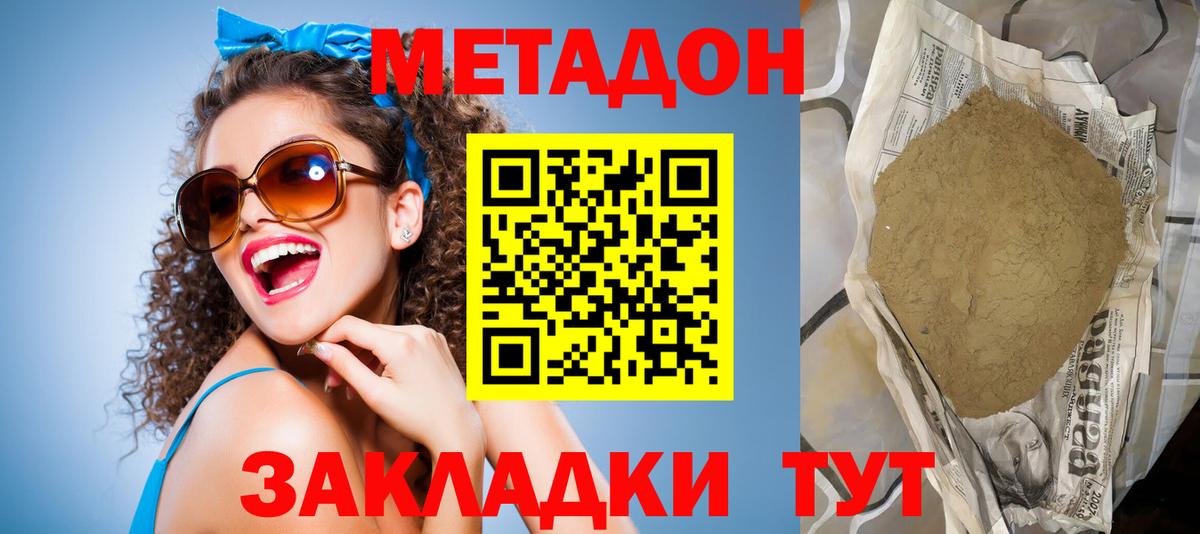 Метадон кристалл  Метадон VHQ  Ханты-Мансийск  Вход с VPN 